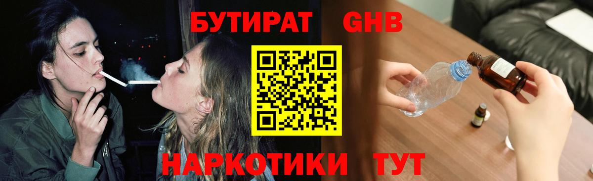 Белебей  БУТИРАТ  Вход с VPN  БУТИРАТ BDO 33% 