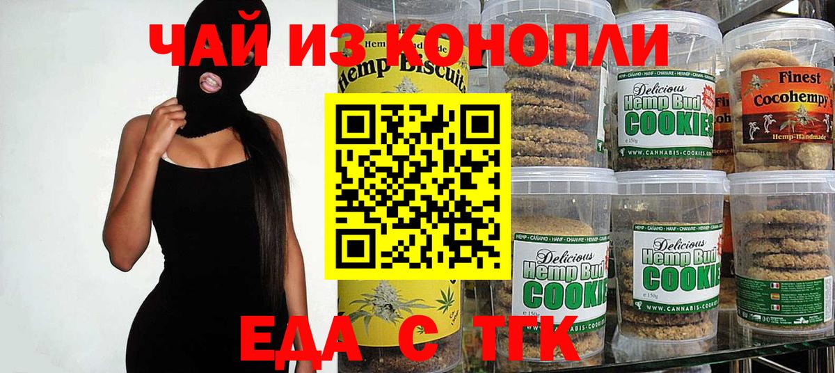 Печенье с ТГК конопля Белебей