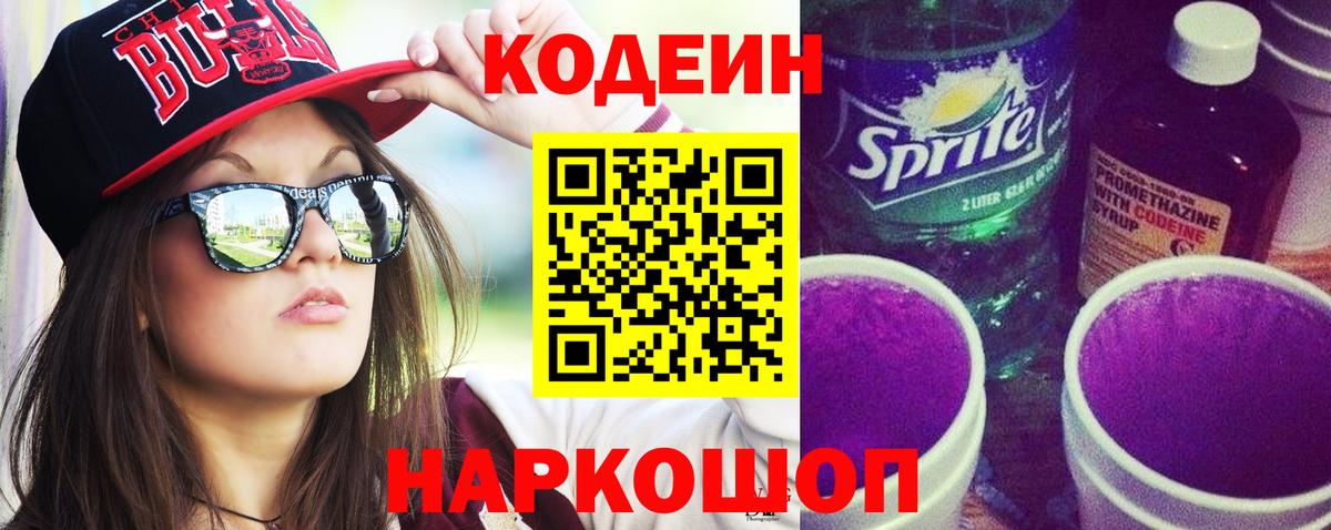 Белебей  Кодеин напиток Lean (лин)  Вход с VPN  Codein напиток Lean (лин) 