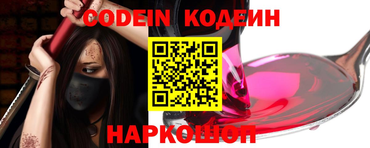 Кодеин напиток Lean (лин) Белебей