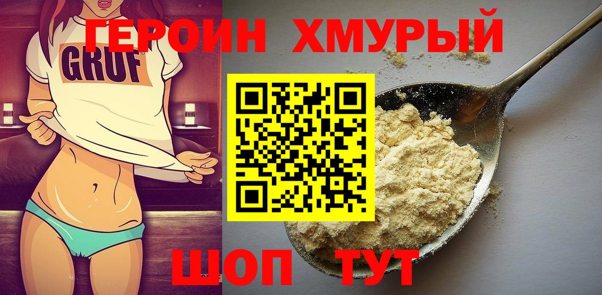 Белебей  ГЕРОИН VHQ  Вход с VPN 