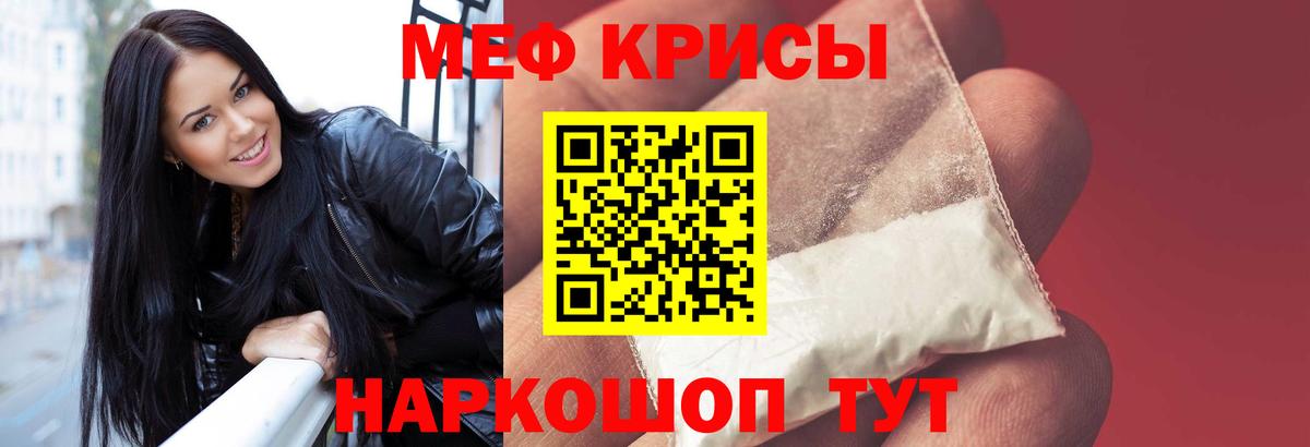Меф мяу мяу мука Белебей