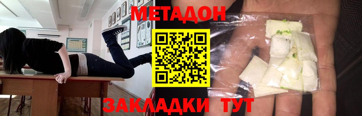 МЕТАДОН methadone Белебей