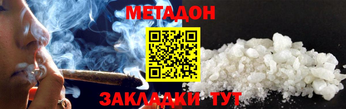 Метадон кристалл  МЕТАДОН кристалл  Вход с VPN  Белебей 